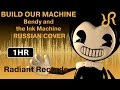 BatIM Bendy and the Ink Machine [Build Our Machine] DAGames RUS song #cover