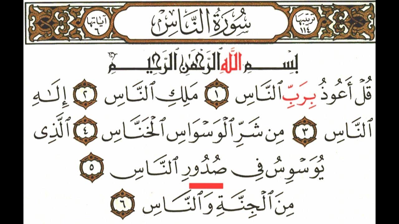 Сура аль шамс. Mail sura. Сура ан наср на арабском текст. 92 сура корана. Сура 94 аль инширах.