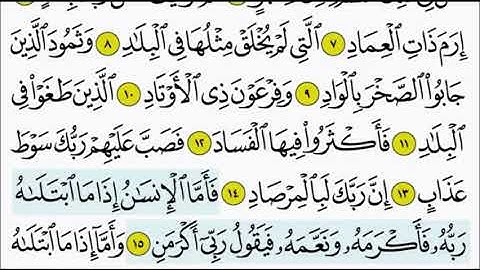 سورة الفجر ١٥ -١٦ ‏تكرار الاية