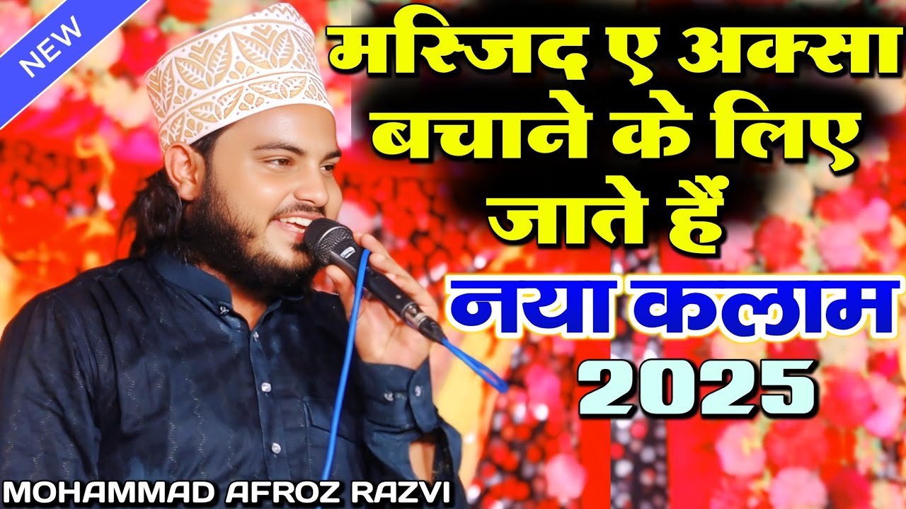 Mohammad Afroz Razvi Gorakhpuri Naat मस्जिद ए अक्सा बचाने के लिए जाते हैं _ Katsahra Gorakhpur Jalsa