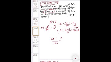 शेकडेवारी PYQ UPSC CSAT 2019 शेकडेवारी Percentage Question l #mpsc #csat #reasoning #upsc