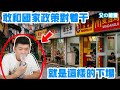 中國經濟持續走低，政府鼓勵貸款創業！勇哥被封禁 | Reaction Video | 勇哥餐飲說 | 抖音 | 封禁 | 婦女創業 | 金融貸款 | 寶媽 | 快招 | 連鎖 | 加盟 | 經濟下行