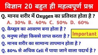 Science Important Questions | Science Gk In Hindi | General Science Question | Science Gk | Gk Quiz
