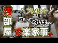 【汚部屋の検証】 最新電動モップクリーナーneakasaプレゼント【ズボラ主婦】Clean with me/4姉妹ママVlog/アラフォー主婦/ワンちゃん猫ちゃんのお家にもオススメ/家事ルーティン