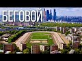 Районы Москвы: БЕГОВОЙ