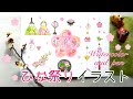 ひな祭りのはんなりイラストを描こう✿【ペンと水彩】How to paint Girl’s festival illustrations