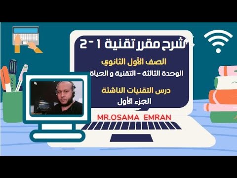 الناشئة التقنيات الدار