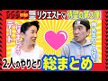 第２弾！江頭と平林都の名シーン イチャイチャまとめ 【エガちゃんねる】