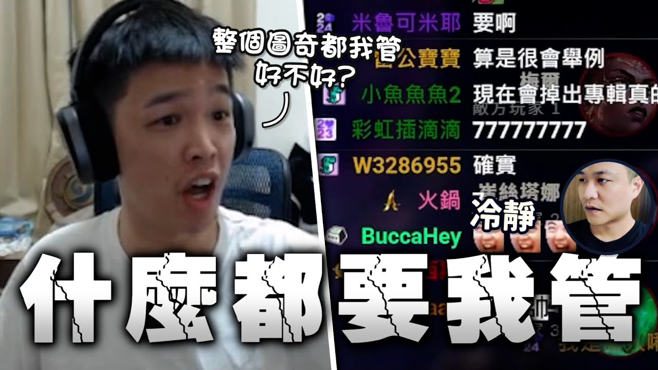 【羅傑】是我的粉絲就要我管?  那整個圖奇都我管啦  一群跟風仔 說什麼信什麼 #鬼東｜幹話｜Roger9527｜BY-PY怪