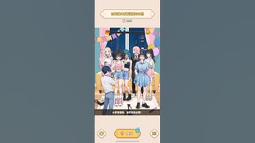 Brain Puzzle: Tricky Quest｜第一百二十八關 128｜派對合照｜拍出讓大家都滿意的合照