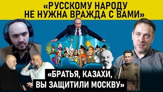 Российский политик защищает Казахстан и братские отношения народов