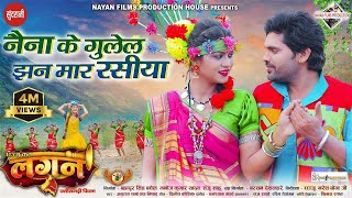 Naina Ke Gulel Jhan Mar Rashiya | LAGAN | Raj, Rashmi | Anurag S, Champa N | CG Movie Song 2024