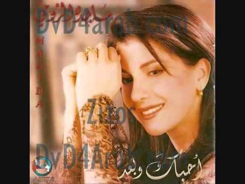 أحبك و بعد أحتاج إليك ماجدة الرومي Majida El Roumi