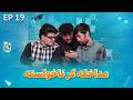 Senf Jim - Season 02 - Episode 19  | صنف جیم - فصل دوم - قسمت نوزدهم