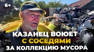 Казанский Плюшкин терроризирует соседей коллекцией мусора в поселке Северный