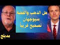 غاري واغنر الذهب والفضة بين التصحيح والاستمرار في الاتجاه 