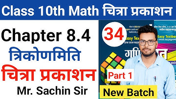 class 10th math | Chitra prakashan ( चित्रा प्रकाशन )| up board 2023-2024 | chapter 8.4