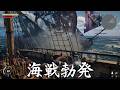 海賊になったからには一度は敵船を尊厳ごと海に沈めたいよね【Windrose】