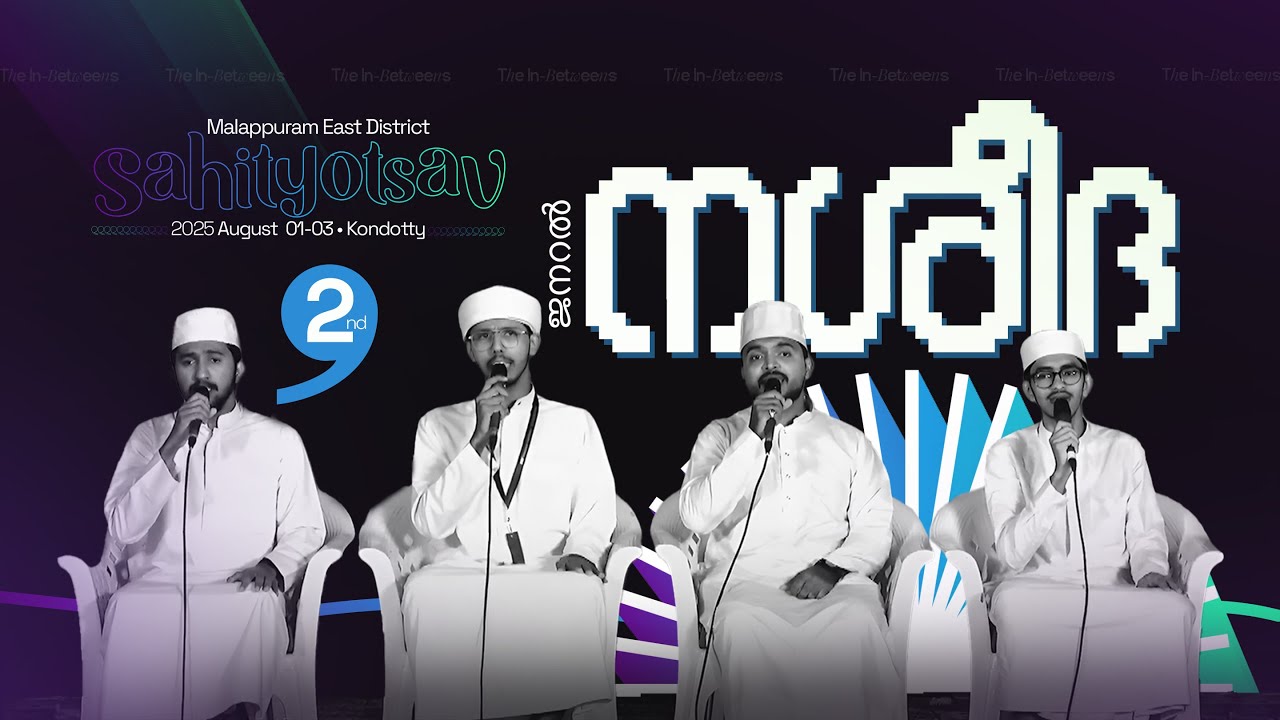 NASHEEDA | SECOND PLACE I MALAPPURAM EAST DISTRICT I SAHITYOTSAV 2025 | KONDOTTY