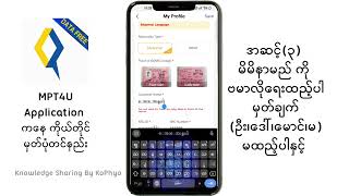 MPT 4Uကနေ မှတ်ပုံတင်နည်း 2023 screenshot 5