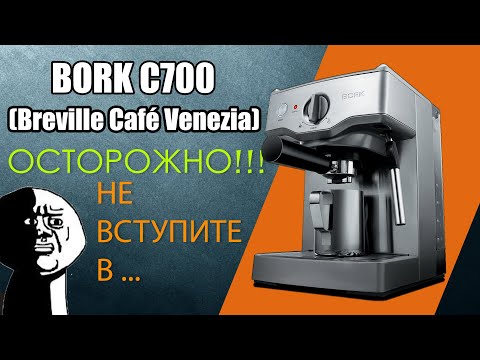 Video: Overview coffee maker Bork C700