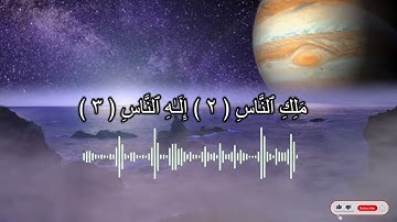 Surah Al-Nas | by Abu bakr shater| سورة الناس بصوت أبوبكر الشاطري