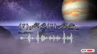 Surah Al-Nas | by Abu bakr shater| سورة الناس بصوت أبوبكر الشاطري