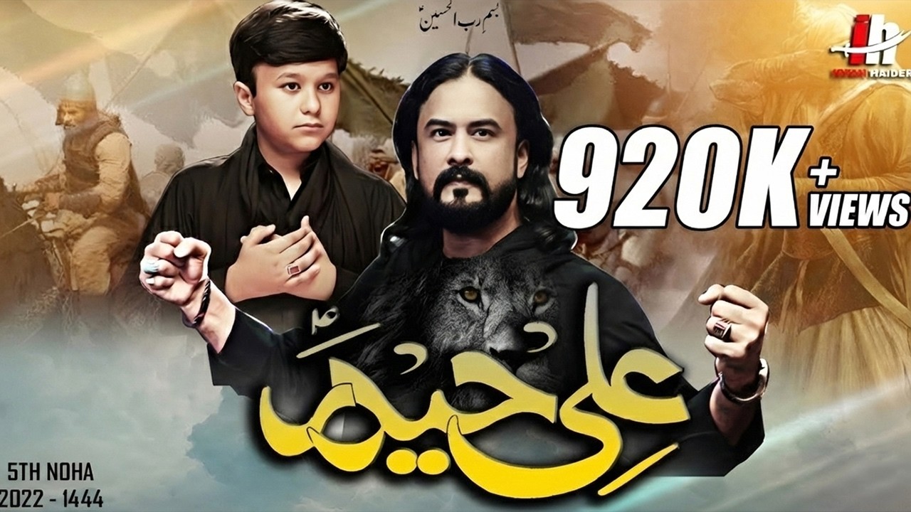 Ali Haider (as) | ؑعلی حیدر | New Noha 2022 | Mola Ali (as) | Irfan Haider | Nad e Ali