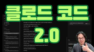 오늘 출시! 클로드, 코워크, 클로드 코드 인터페이스 대규모 업데이트! 앙