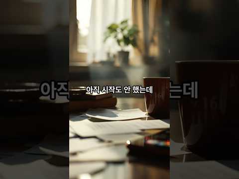 아침에 눈 뜨자마자 에너지가 줄어드는 구조