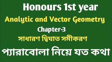 04||General equation of second degree Bangla tutorial honours||সাধারণ দ্বিঘাত সমীকরণ অনার্স||