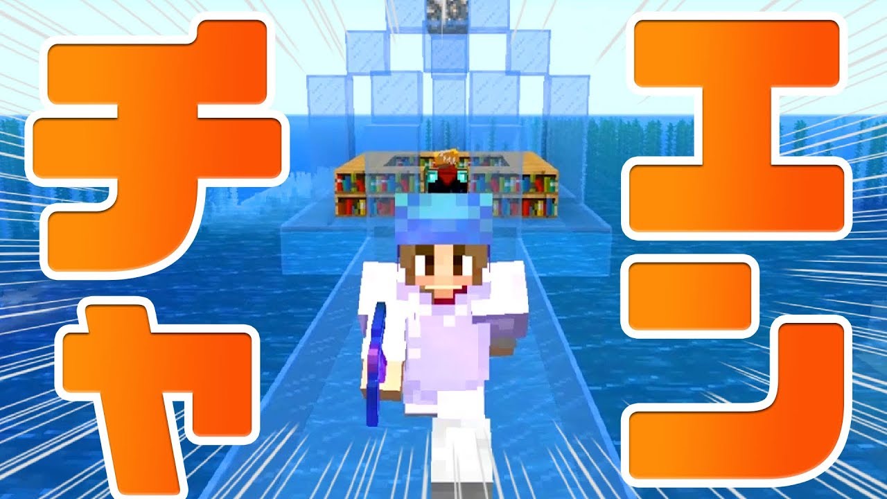 マインクラフト 経験値トラップ様様 エンチャントで便利な武器道具を作成 23 マイクラ実況 Minecraft Youtube