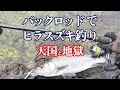 パックロッド（トラギアS906H）で磯ヒラスズキを狙う！衝撃の結末に…