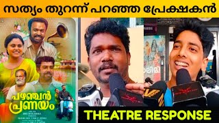 PAZHANJAN PRANAYAM MOVIE REVIEW / Theatre Response / Public Review / Bineesh Kalarikkal