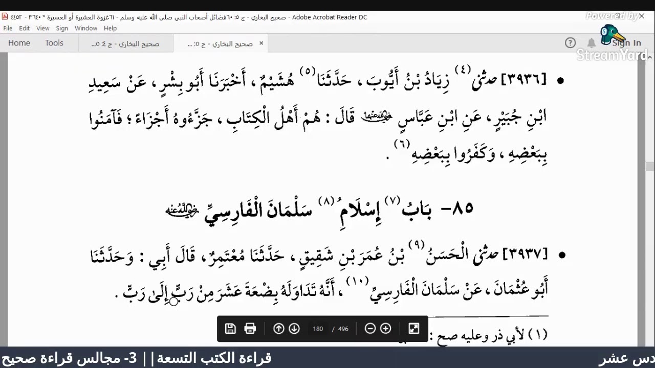 قراءة الكتب التسعة|| 3- مجالس قراءة صحيح البخاري - المجلس السادس عشر