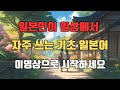 일본인이 일상에서 자주 쓰는 기초 일본어 #1 _ 일본어공부 고민 중이라면 이 영상으로 시작하세요! 일본어회화 일본어공부 기초일본어