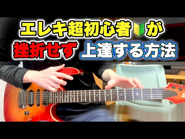 エレキ超初心者が挫折なしで上達できる手順『エレキギターを買ったら