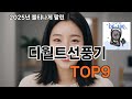 디월트선풍기 쿠팡 핫한 TOP10 제품 - 지금 가장 잘 나가는 제품!