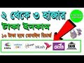 2000 থেকে 3000 টাকা ইনকাম || Android ও computer দিয়ে || 10 টাকা হলে মোব...