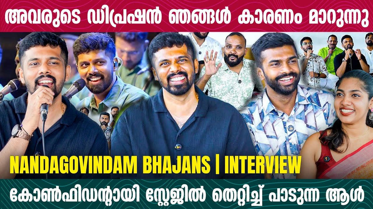 KENYA യിൽ അത്രയും മലയാളികൾ ഉണ്ടാകുമെന്ന് പ്രതീക്ഷിച്ചില്ല | Nandagovindam Bhajans | Interview