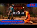 Spider Man 2 ➧ Другой Путь ➧ #15