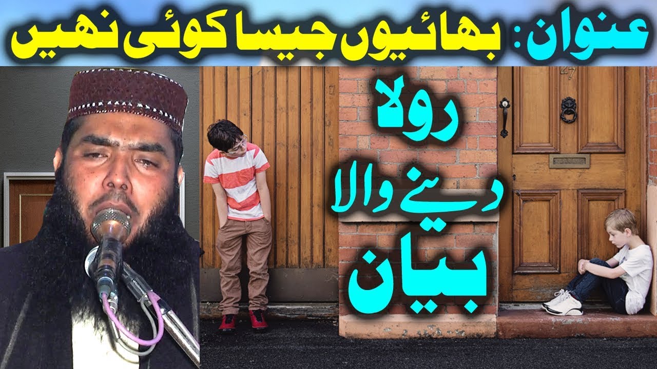 bhai-jaisa-koi-nahi-by-qari-ismaeel-ateeq-11rd-jan-2019-youtube