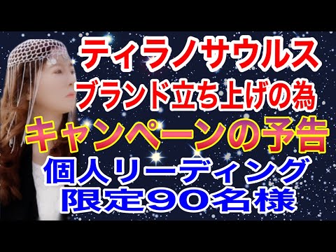 【個人鑑定の予告】財布　サンプル　キャンペーン告知　まとめ動画