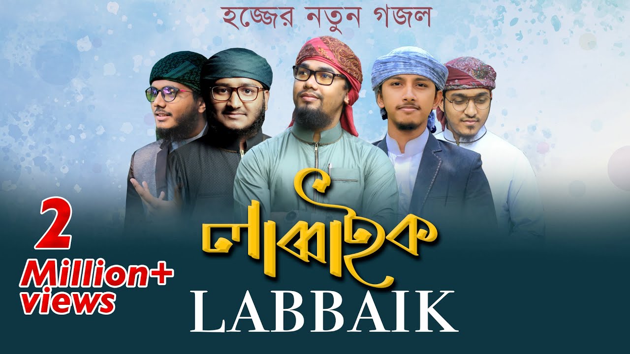 Labbaik       Kalarab Shilpigosthi 2019