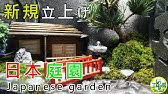 和風 ミニチュア日本庭園 自作 Youtube