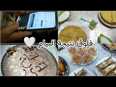 فلوڨ نتيجة البيام شاركتكم لحظات مؤثرة