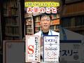 【整腸剤】効果が出ない原因は“アレ不足”《100万回伝えたい》#shorts #ビオフェルミン#ビオスリー