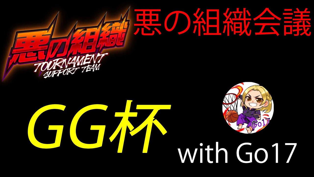 第1回 悪の組織会議 Youtube