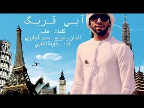 ابي قربك خليفة النقبي النسخة الأصلية 2016