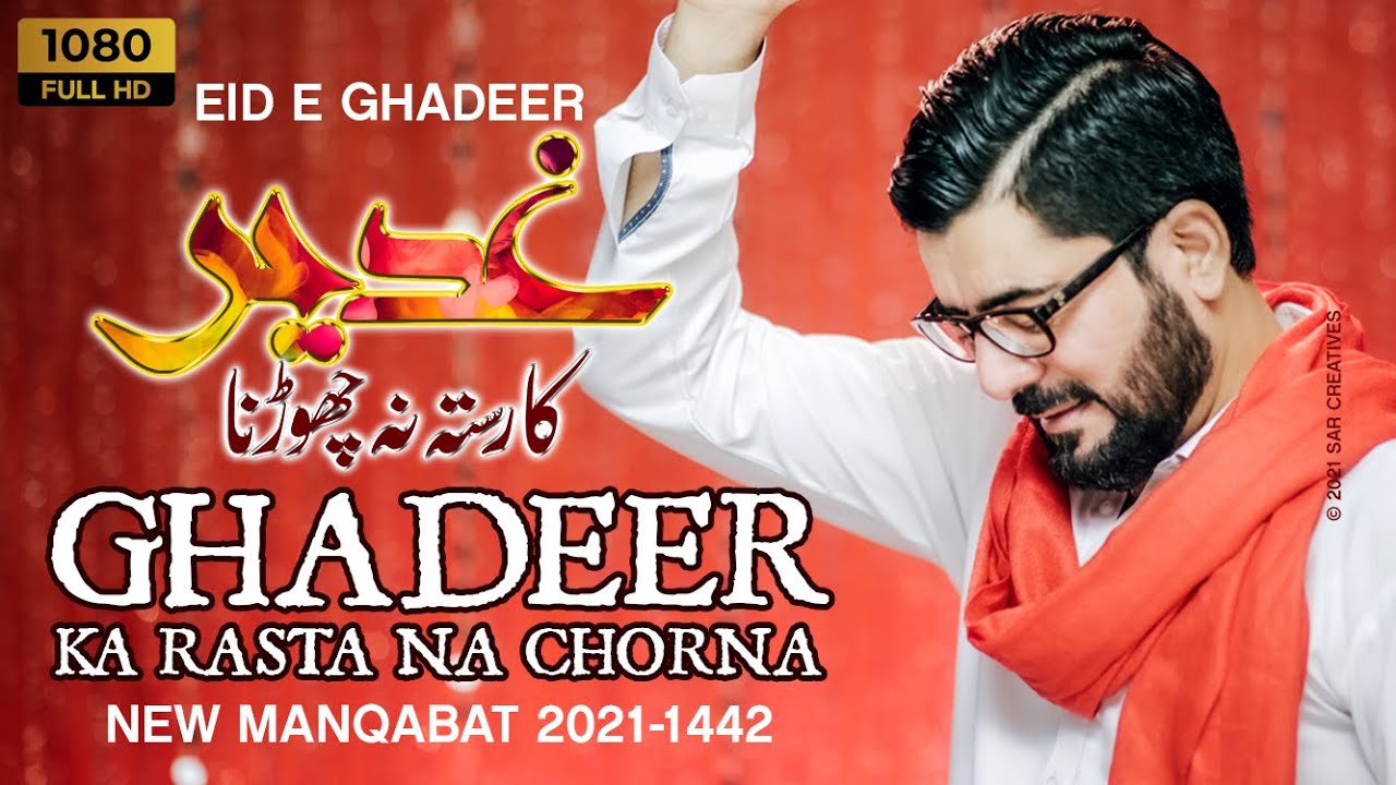 Ghadeer Ka Rasta Na Chorna  Mir Hasan Mir  Eid e Ghadeer Manqabat 2021  New Manqabat 2021